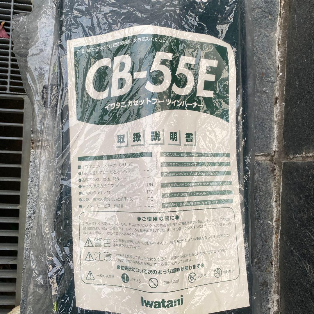 イワタニ CB-55E ツインバーナー ツーバーナー