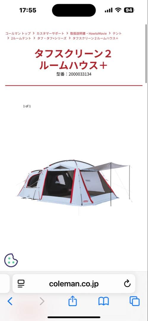 h*m様 Coleman Tough Screen 2 Room House+