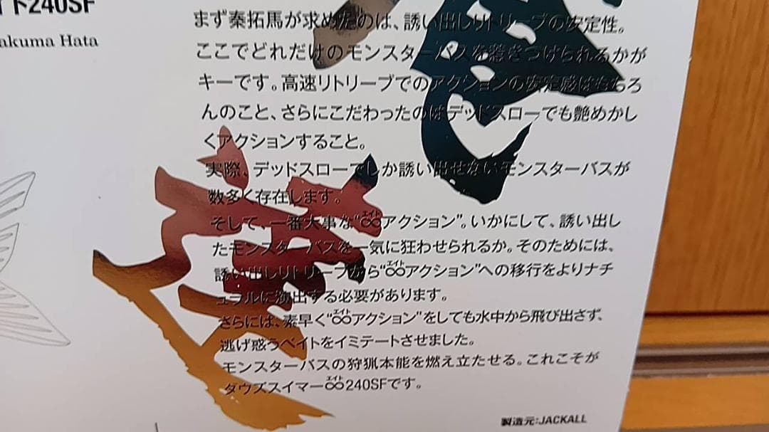 ダウズスイマーエイト240SF ビブチューン ゴーストチャート