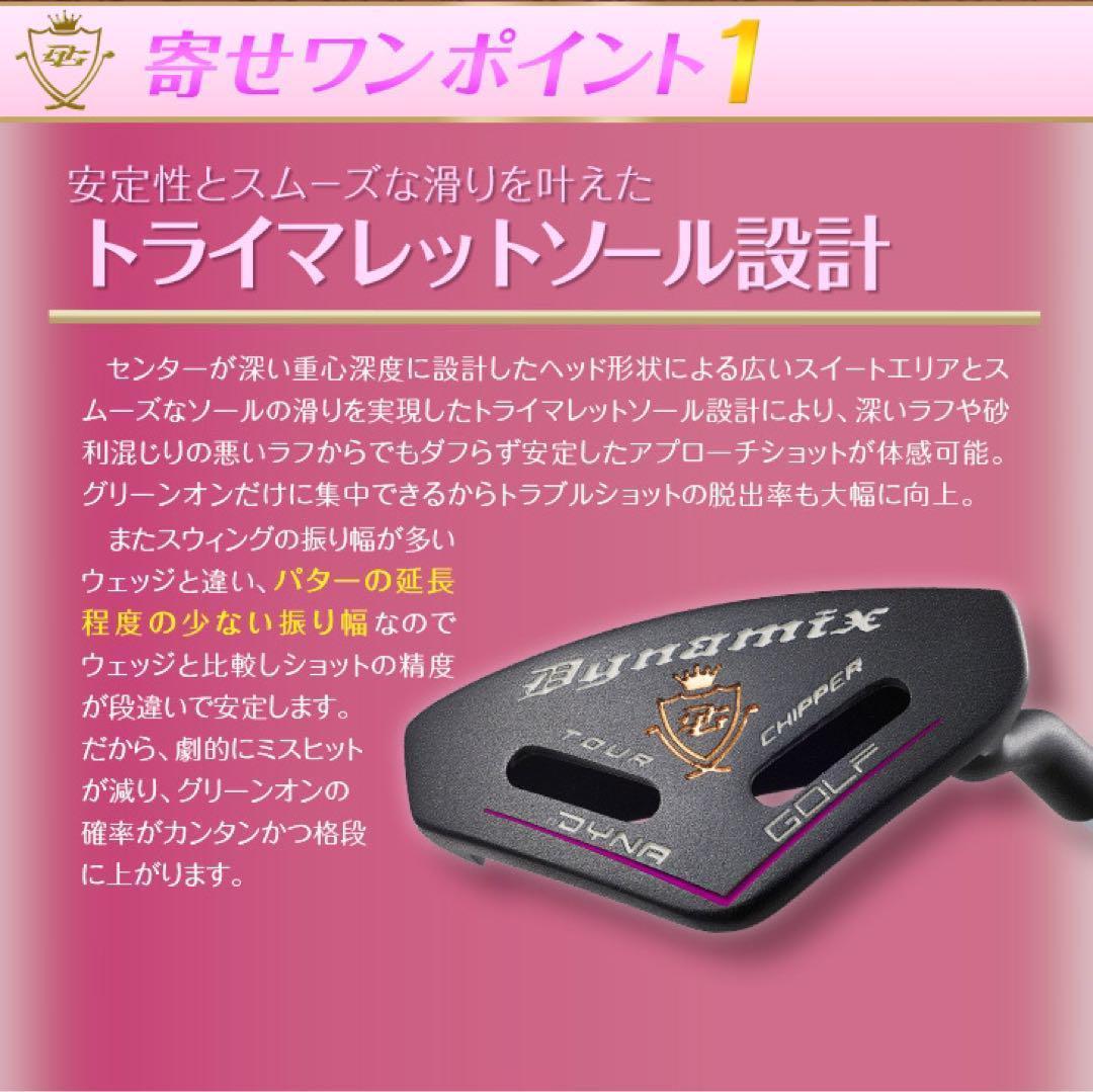 ラクに10打縮まる♥お助けチッパー新発売♥ダイナミクス ツアーチッパーレディ