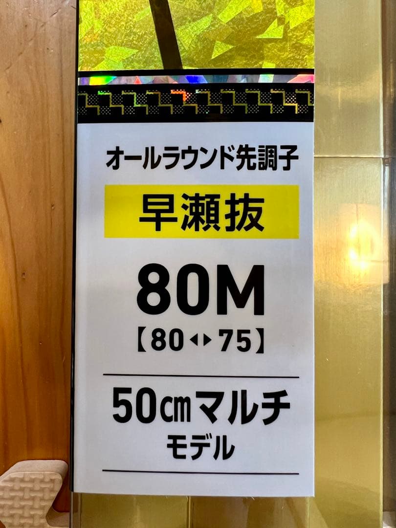 オッチャンペダイワ鮎竿アバンサー80M·R新品