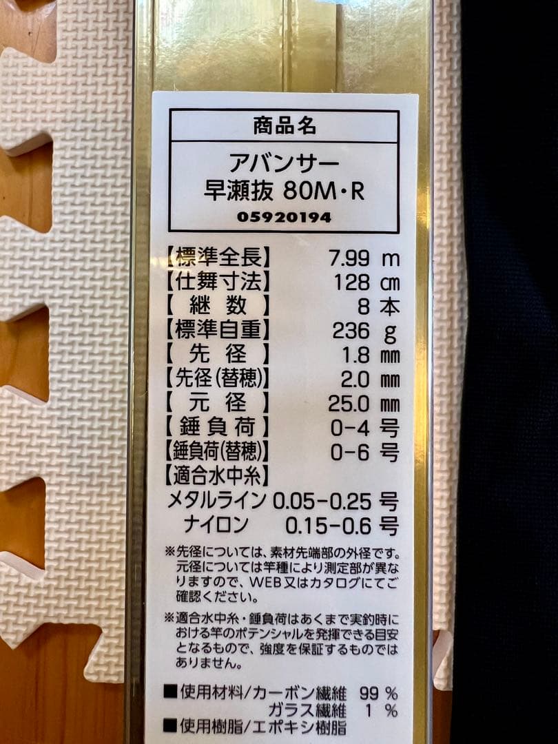 オッチャンペダイワ鮎竿アバンサー80M·R新品