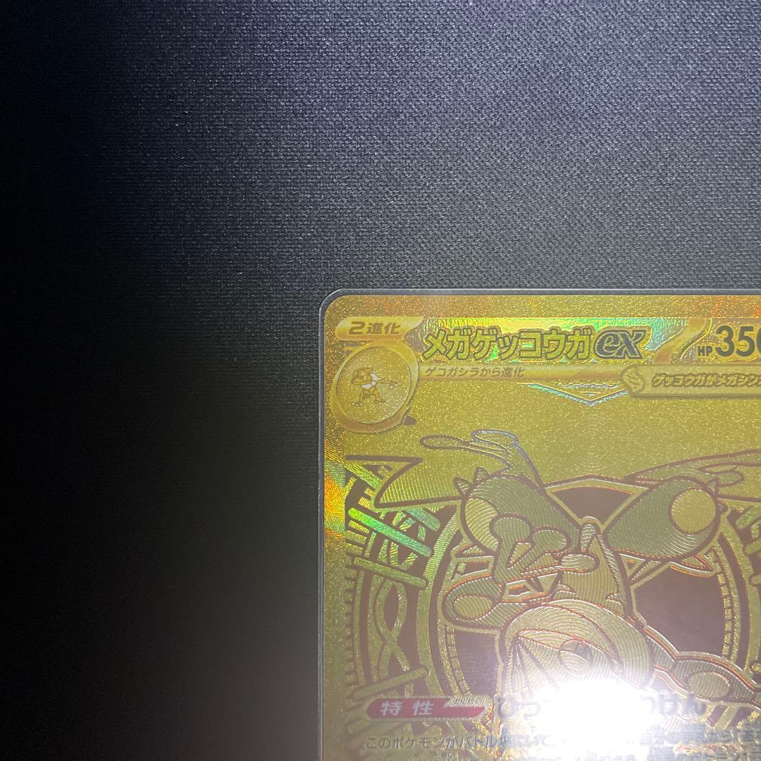 【美品・センタリング超良好‼️】メガゲッコウガex mur