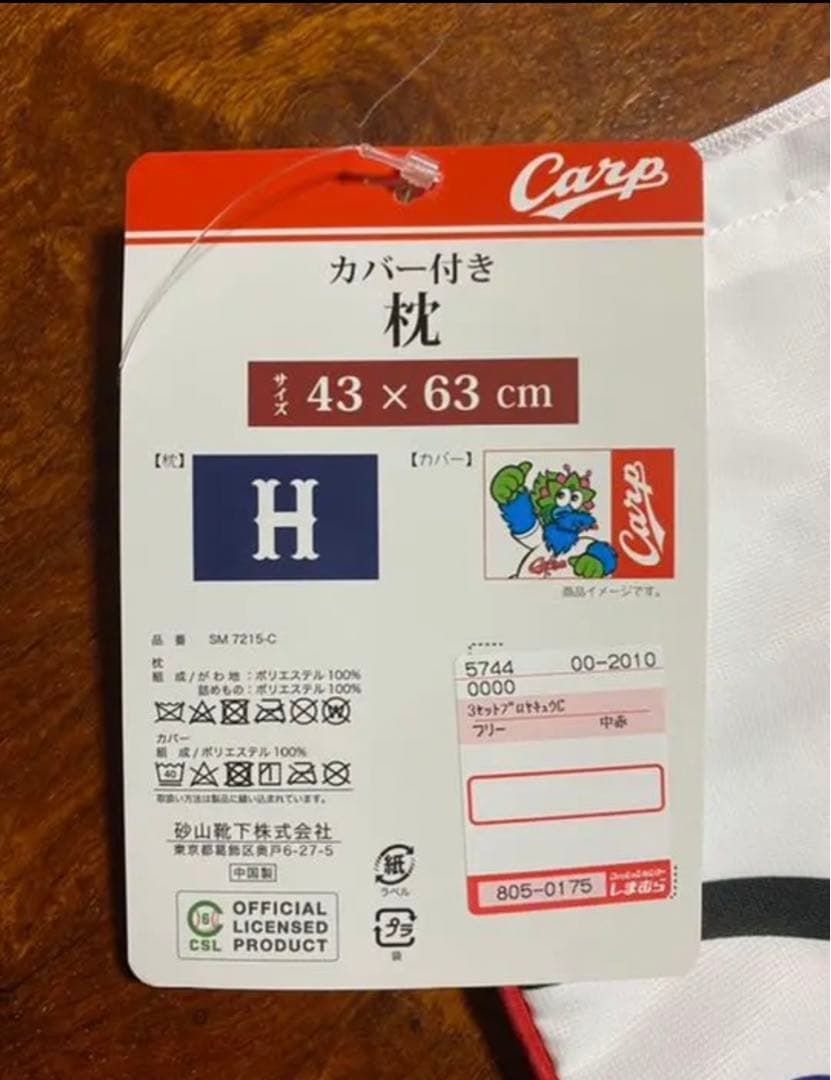 広島東洋カープ　寝具セット