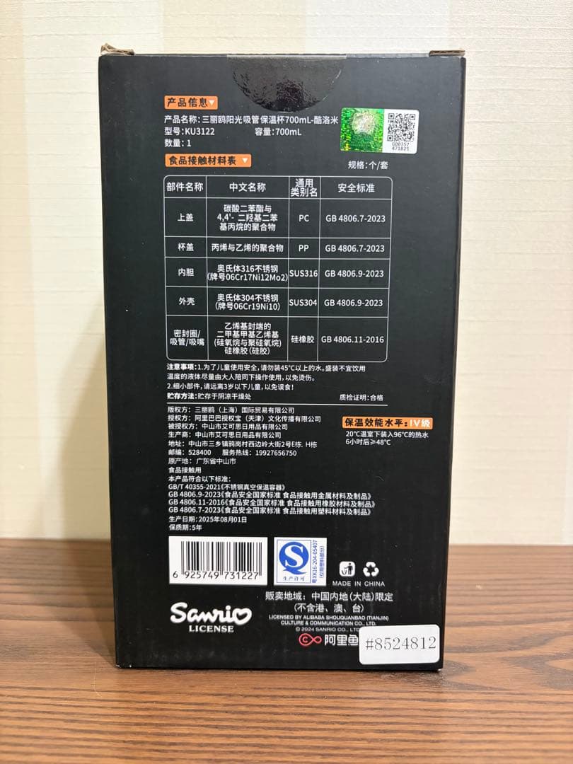 【ゆっちー】【新品未開封】上海コストコ品　クロミ　水筒700ml