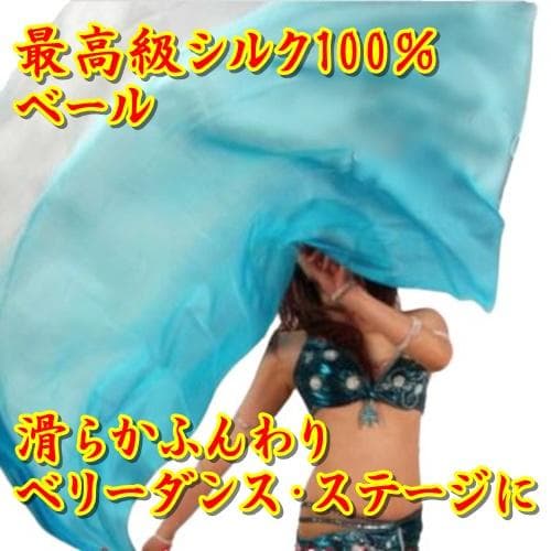 新品★最高級シルクベール★Kターコイズグラデ★ベリーダンス