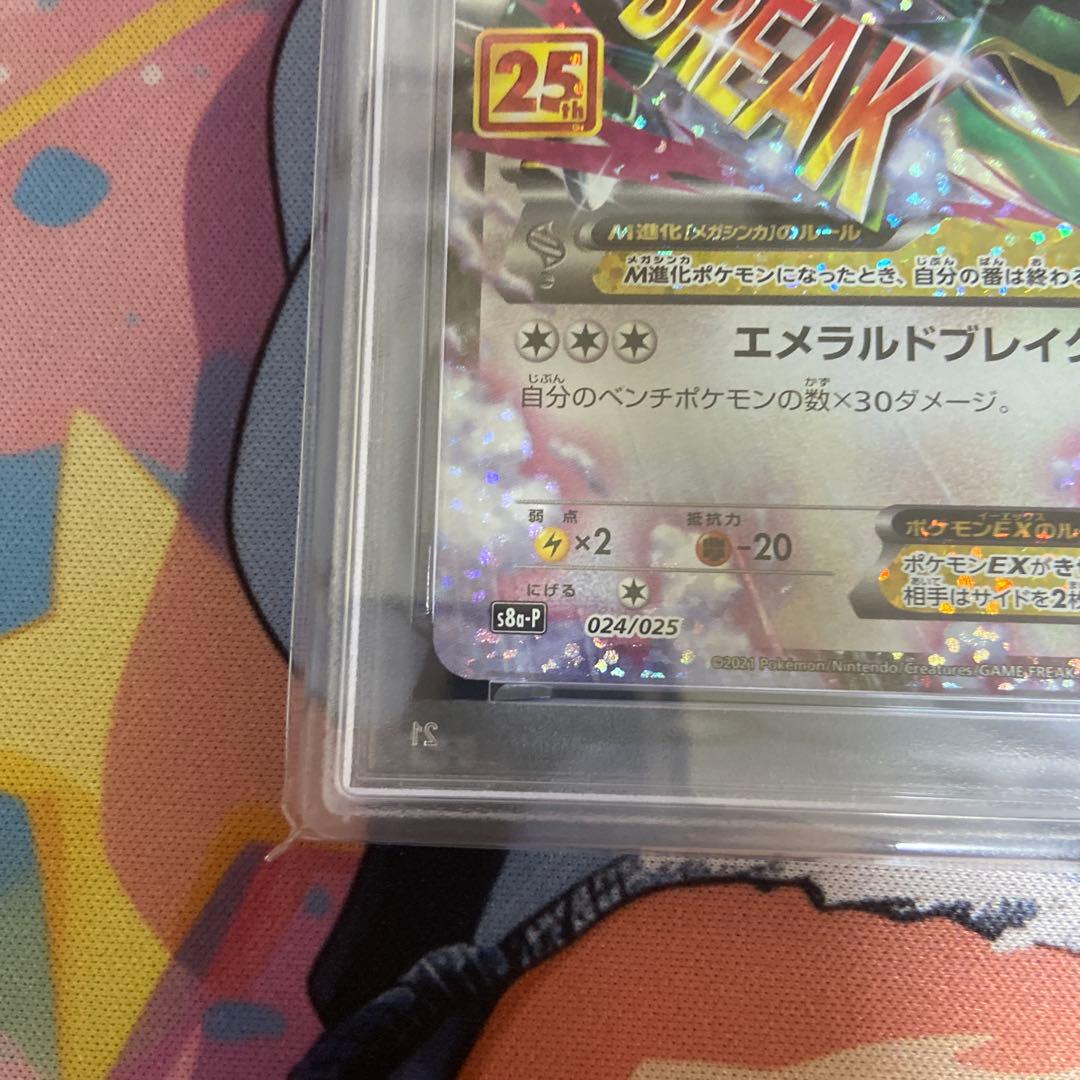 PSA10 MレックウザEX 25周年 プロモ 024/025 ポケモンカード
