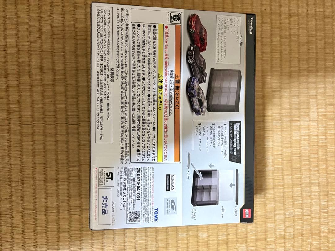 トミカくじ　第三弾　ラストワン賞　GTR