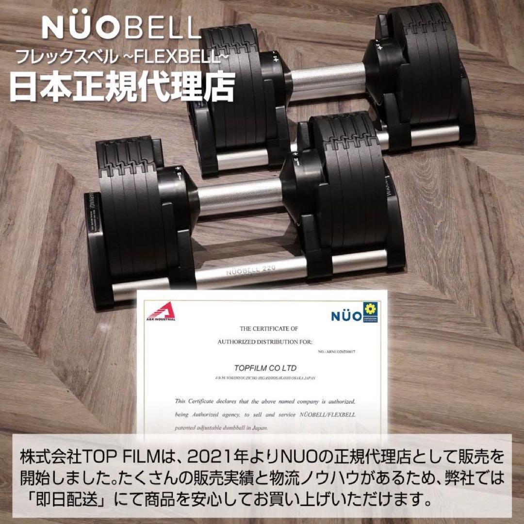 【新品フレックスベル 可変式 20kg 2個セット nuobell 正規品