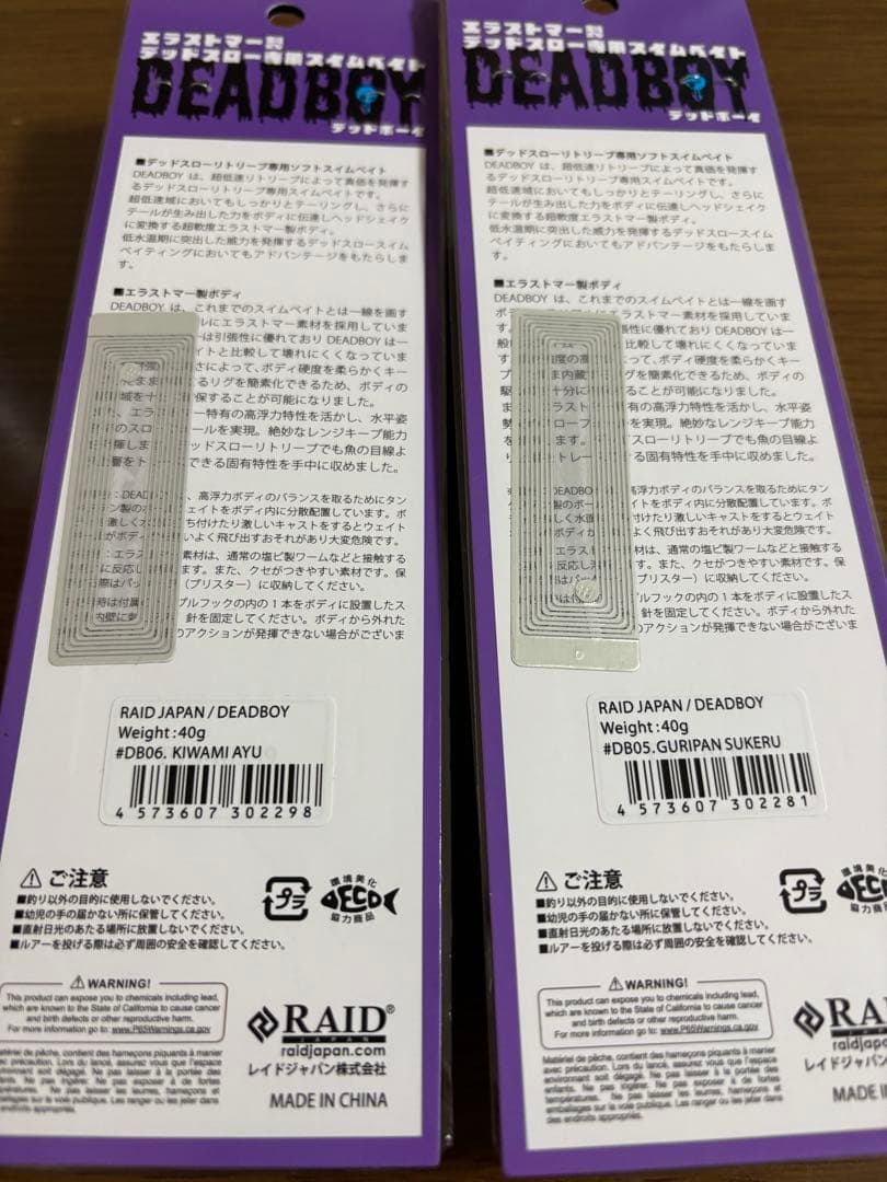 レイドジャパン　デッドボーイ　2個セット