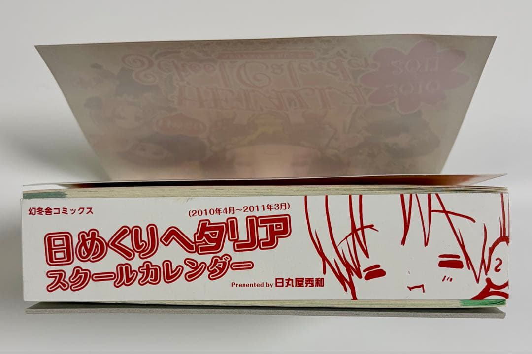 【未使用品】ヘタリア 2010年度　日めくりスクールカレンダー