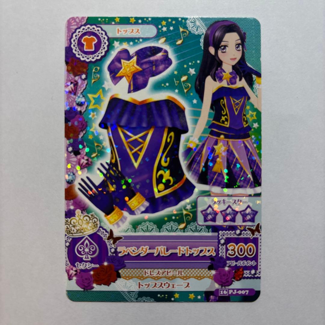 最終値下げ！！ アイカツ ラベンダーパレード 白樺リサ スクールドレス