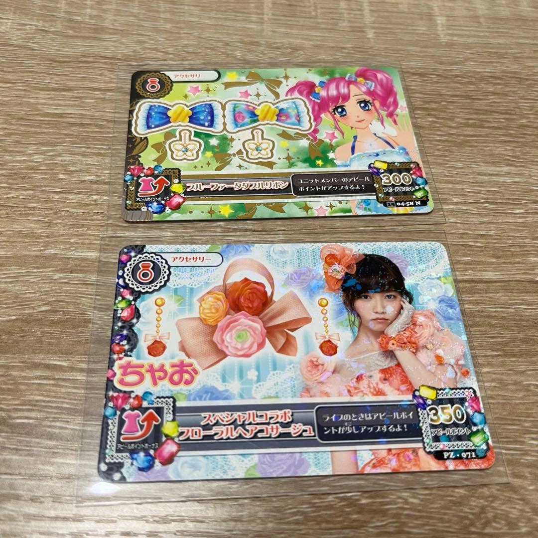 アイカツカードセット83枚まとめ売り
