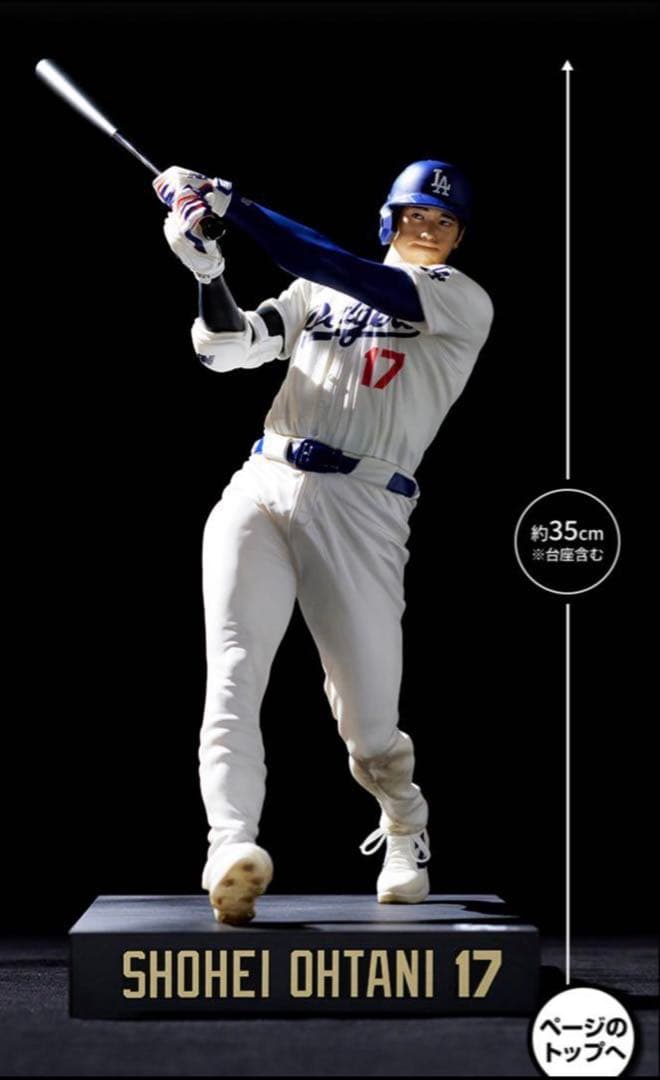 ⭐️受注終了⭐️大谷翔平 リアルパーフェクトプレミアムフィギュアVol.2ドジャース