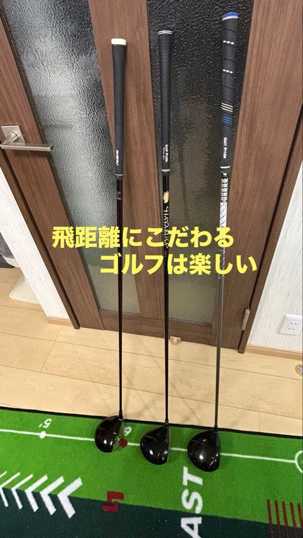 高反発ドライバー３本