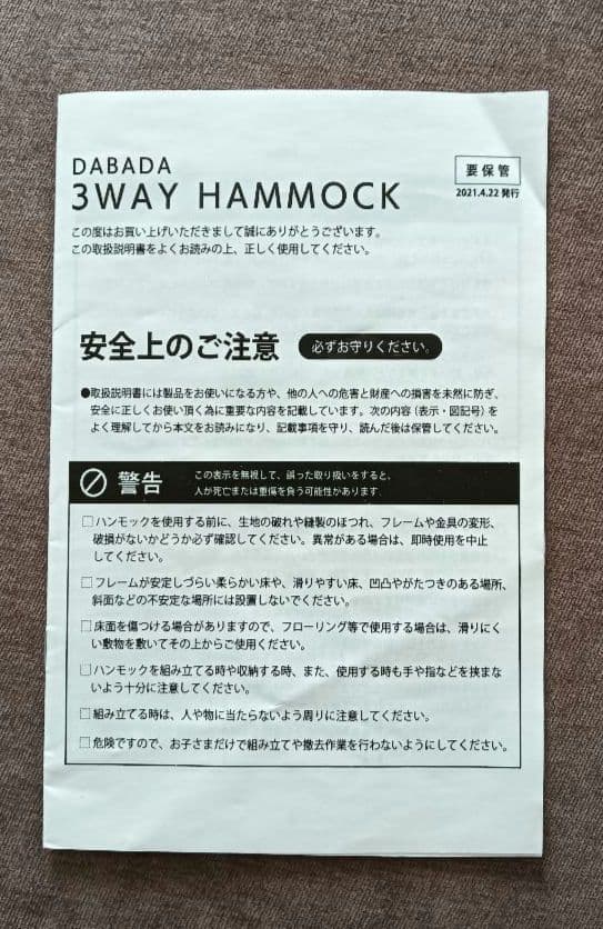 【送料込】DABADA 3WAYハンモック レッド/ブラウン