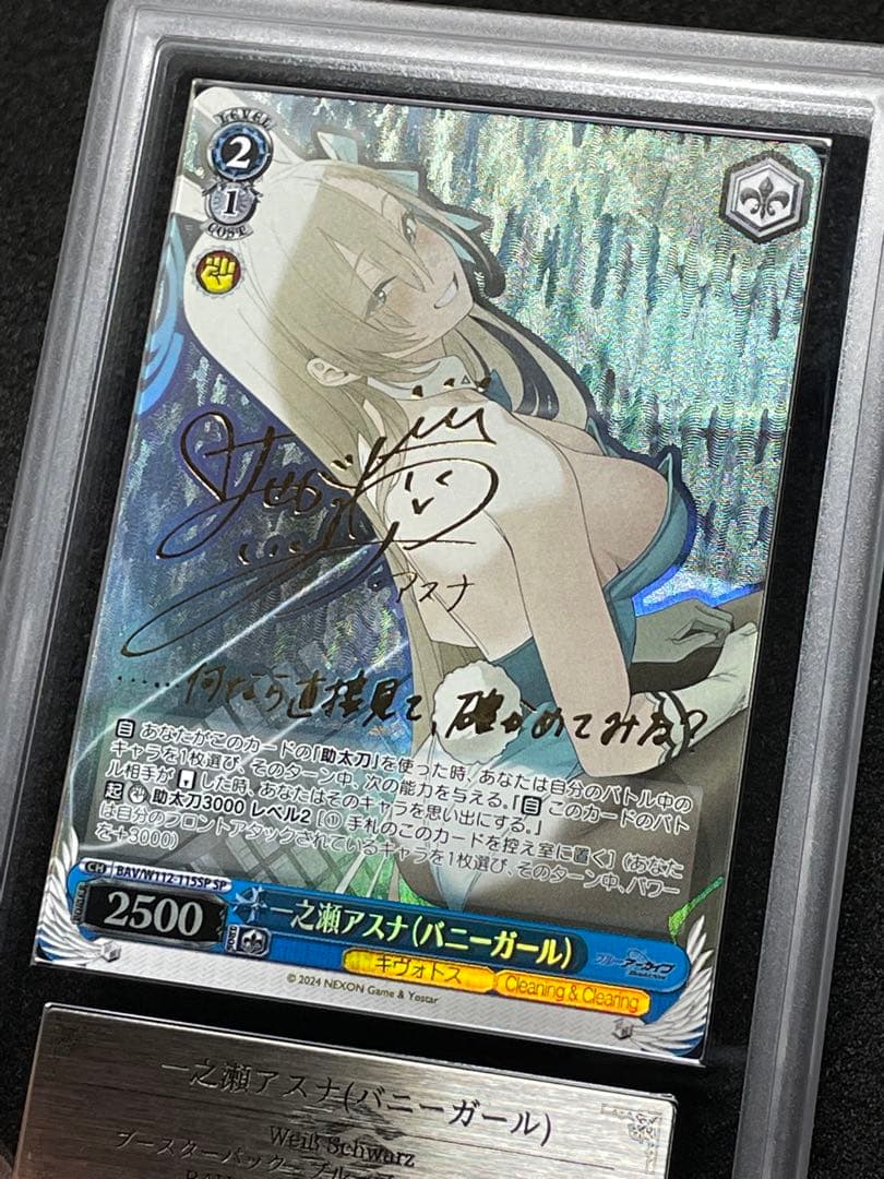 【ARS鑑定 10】一之瀬アスナ（バニーガール） SP サイン 箔押し WS