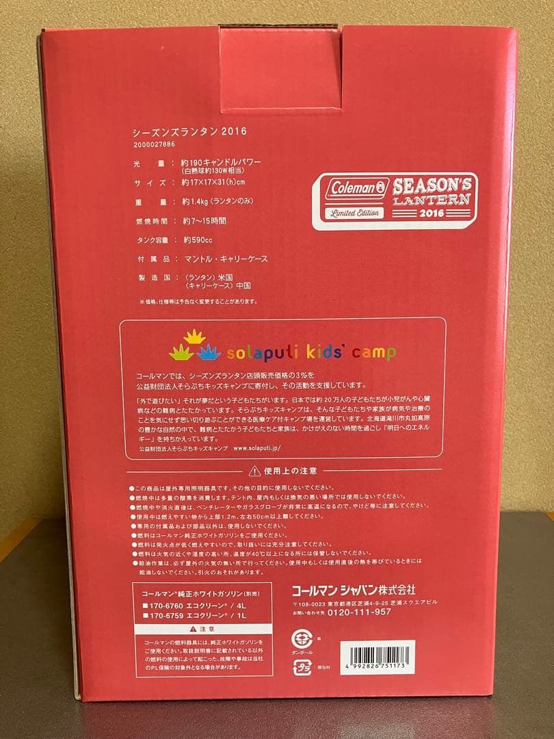 廃盤　希少品　新品未使用　シーズンズランタン2016 Colemanコールマン