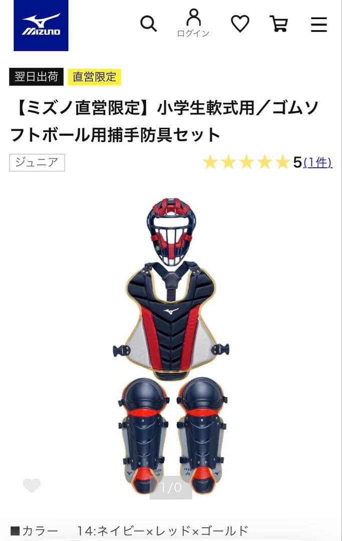 ミズノ 少年野球 軟式 キャッチャー防具【ほぼ未使用】