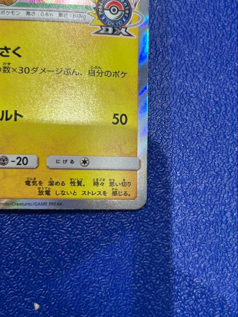 桜アフロのピカチュウ：ポケモンセンタートウキョーDX オープン記念 にほんばれ…