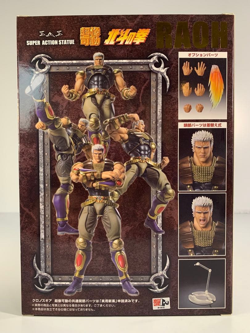 未開封品 メディコス 超像可動 北斗の拳 ラオウ RAOH