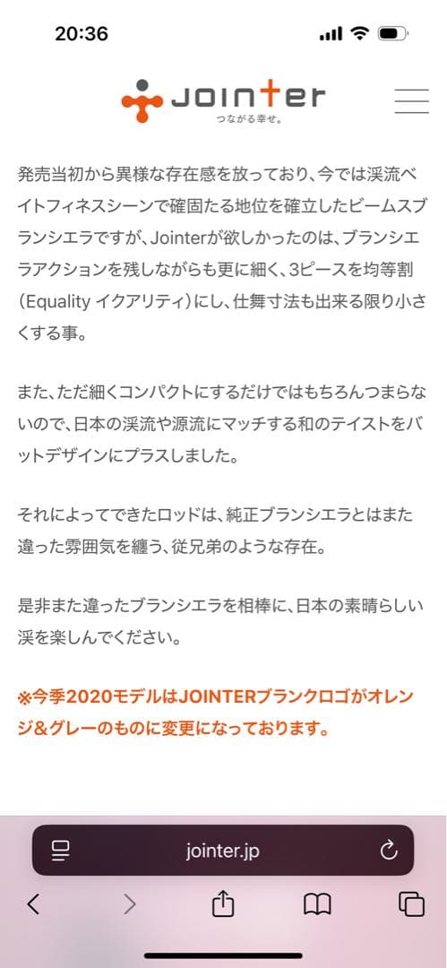フィッシュマン×ジョインター ブランシエラ5.2UL イクアリティ 中古美品