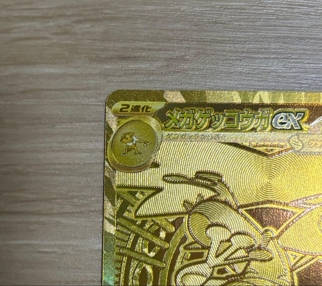 メガゲッコウガex MUR ワンオーナー品