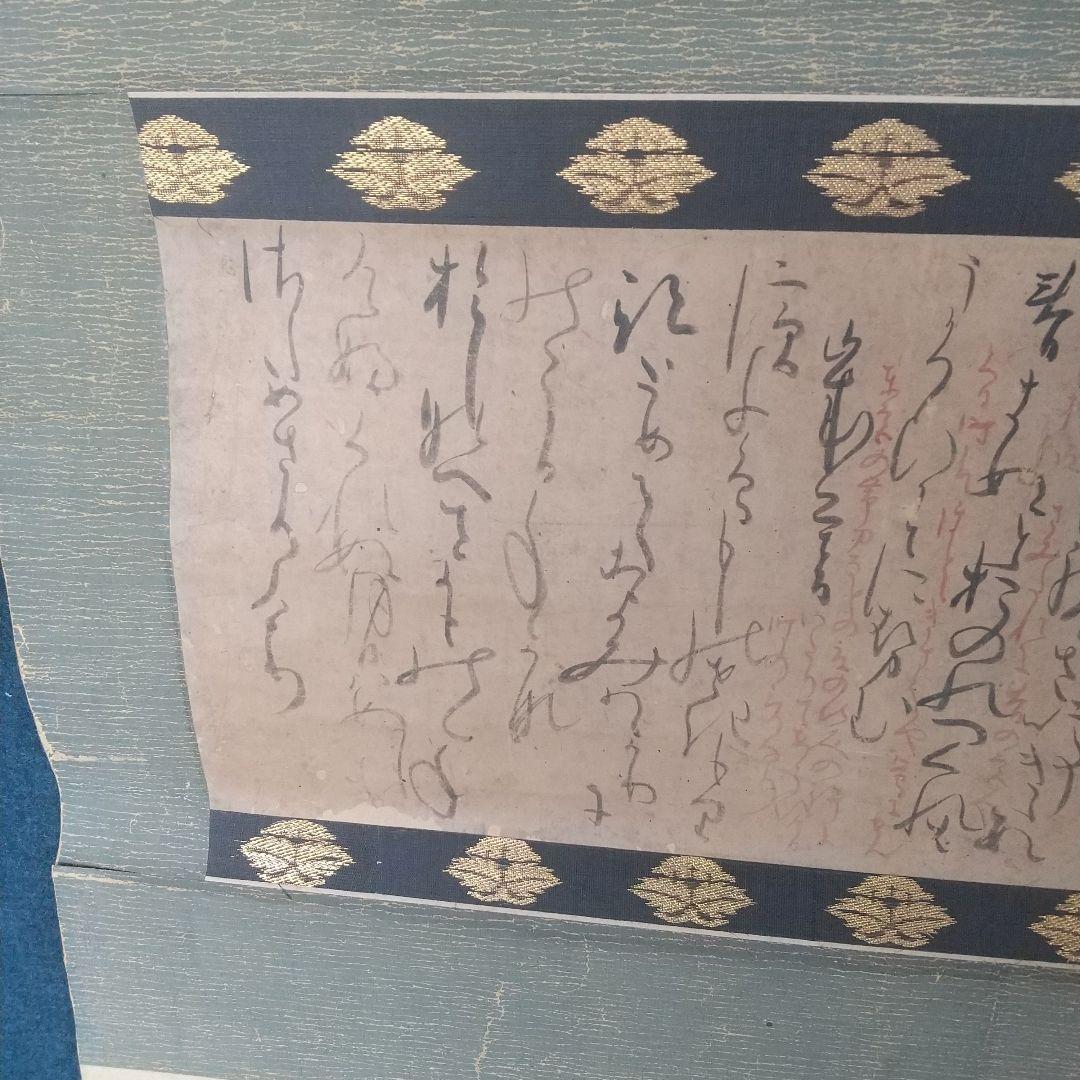国学者　僧　契冲　書掛軸　万葉集研究