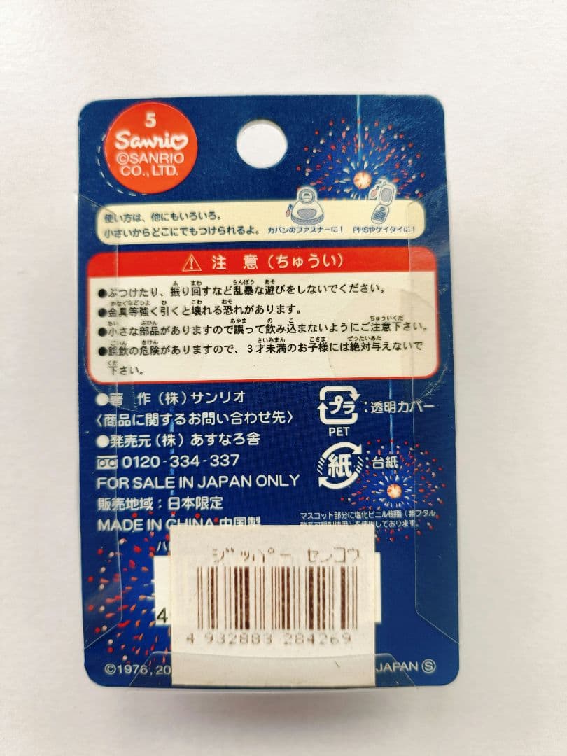 ハローキティ　きみは線香花火に息をこらして