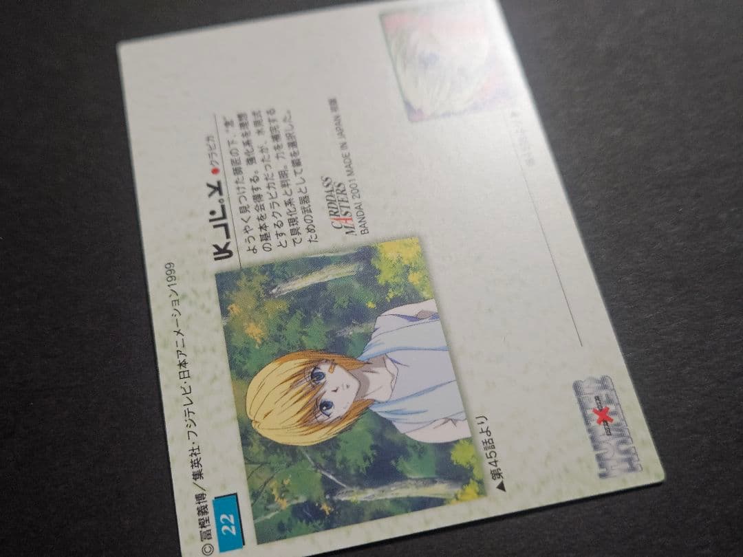 HUNTER×HUNTER カードダスマスターズ クラピカ 22