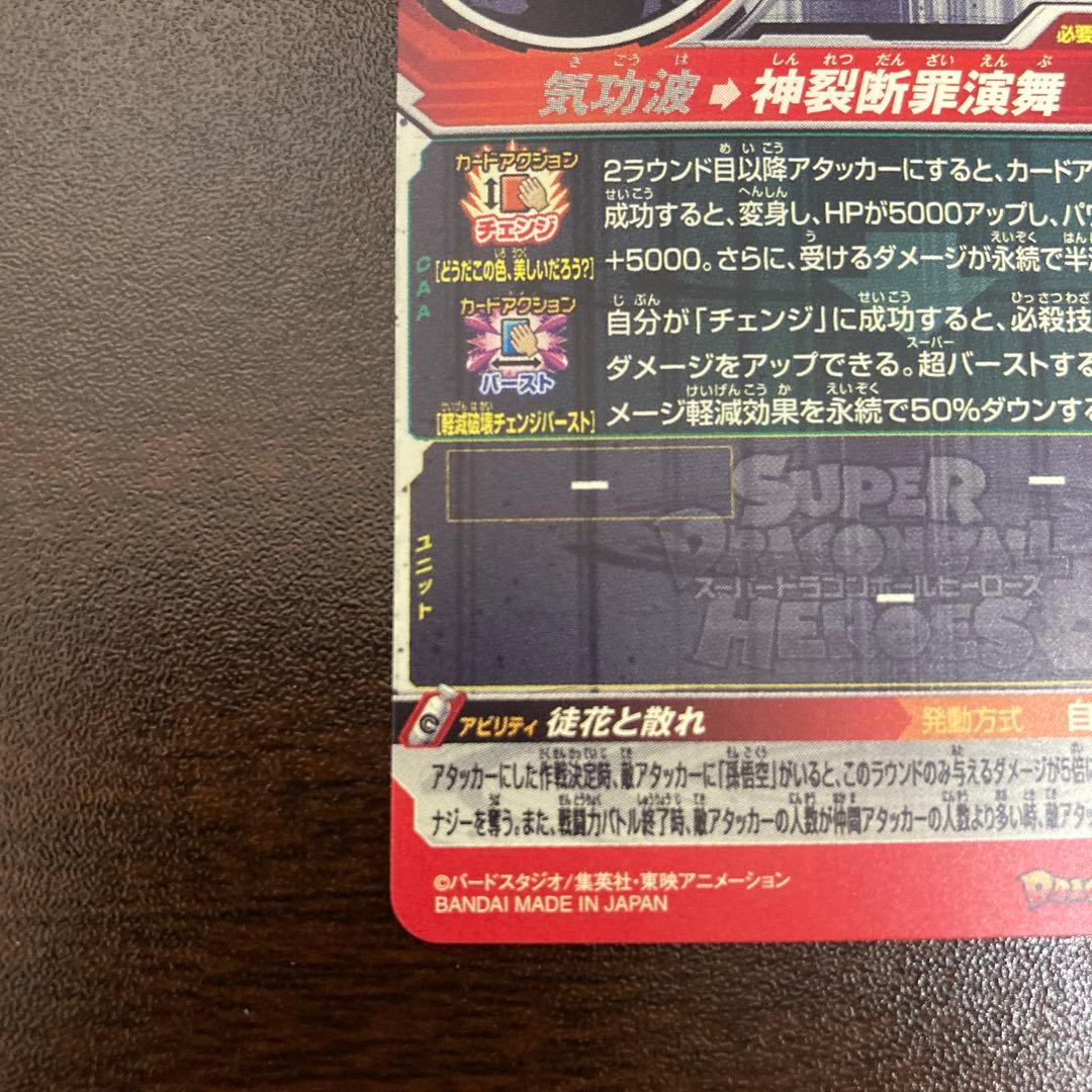 スーパードラゴンボールヒーローズ UGM7-SEC3 ゴクウブラック 自動表記