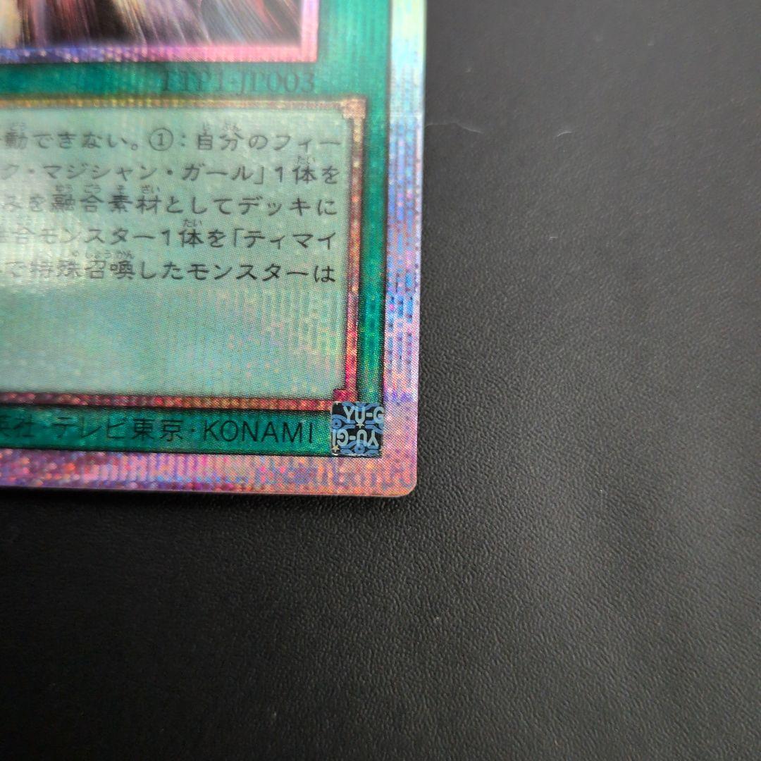 遊戯王OCG　ティマイオスの眼光　プリズマ　日版