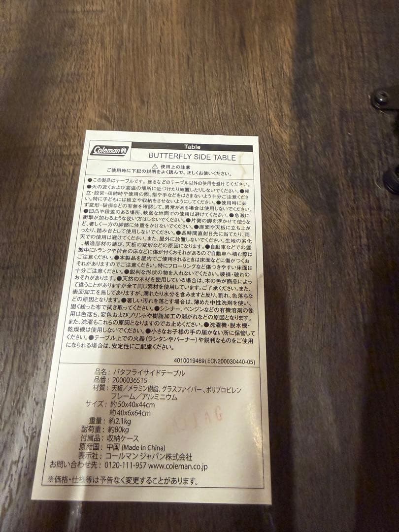 Coleman（コールマン）バタフライサイドテーブル