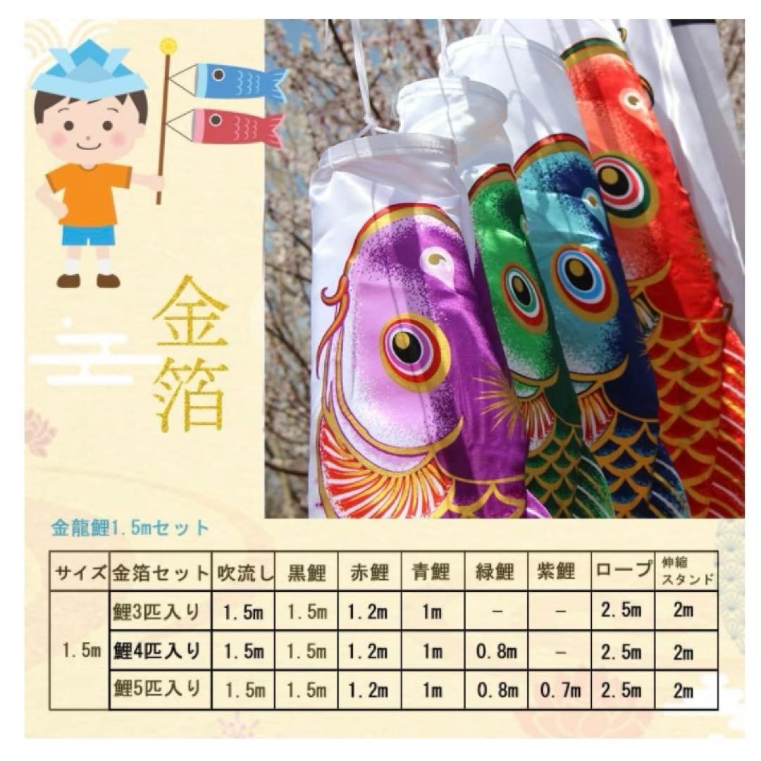 【新品】鯉のぼり こいのぼり 1.5mセット 鯉5匹 2m伸縮スタンド付