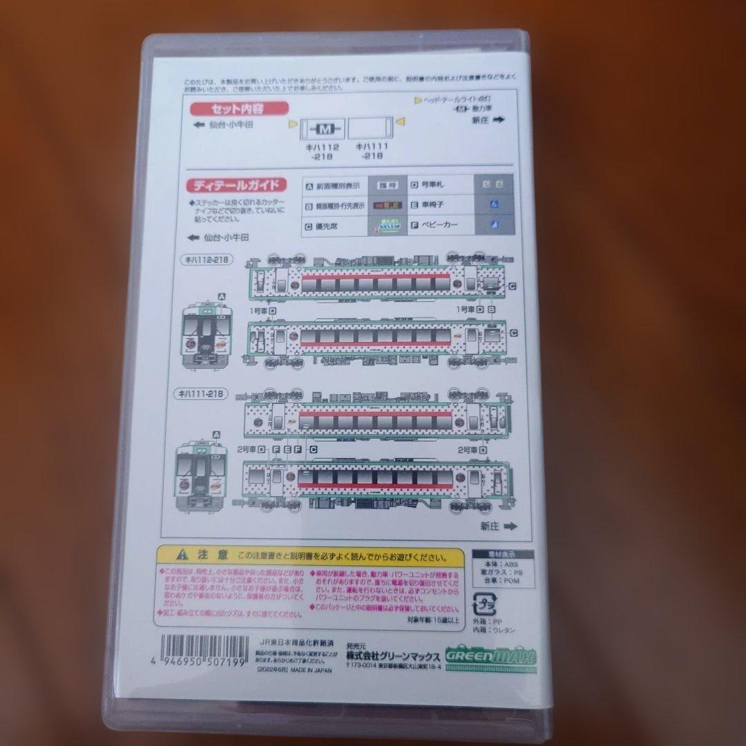 グリーンマックス JRキハ117/112形 2両編成 Nゲージ 50719