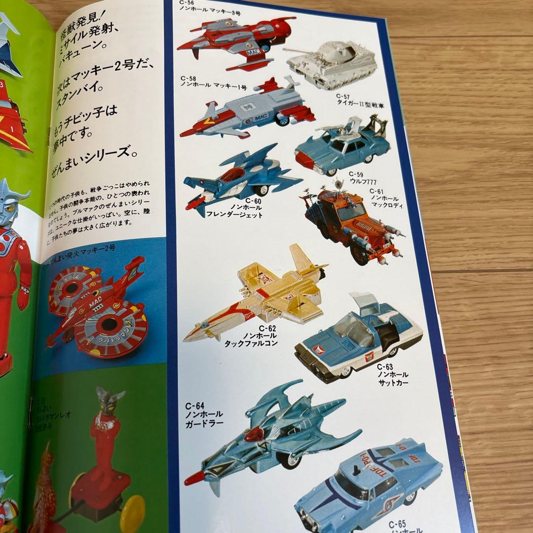 ポピー　ブルマァク マルサン　カタログ　無版権　怪獣パチ　パチソフビ