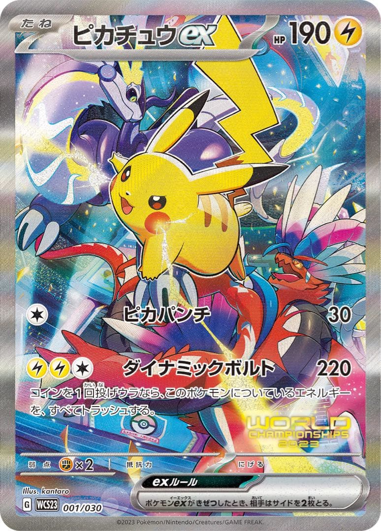 ポケモンワールドチャンピオンシップス2023横浜 記念 デッキ「ピカチュウ」