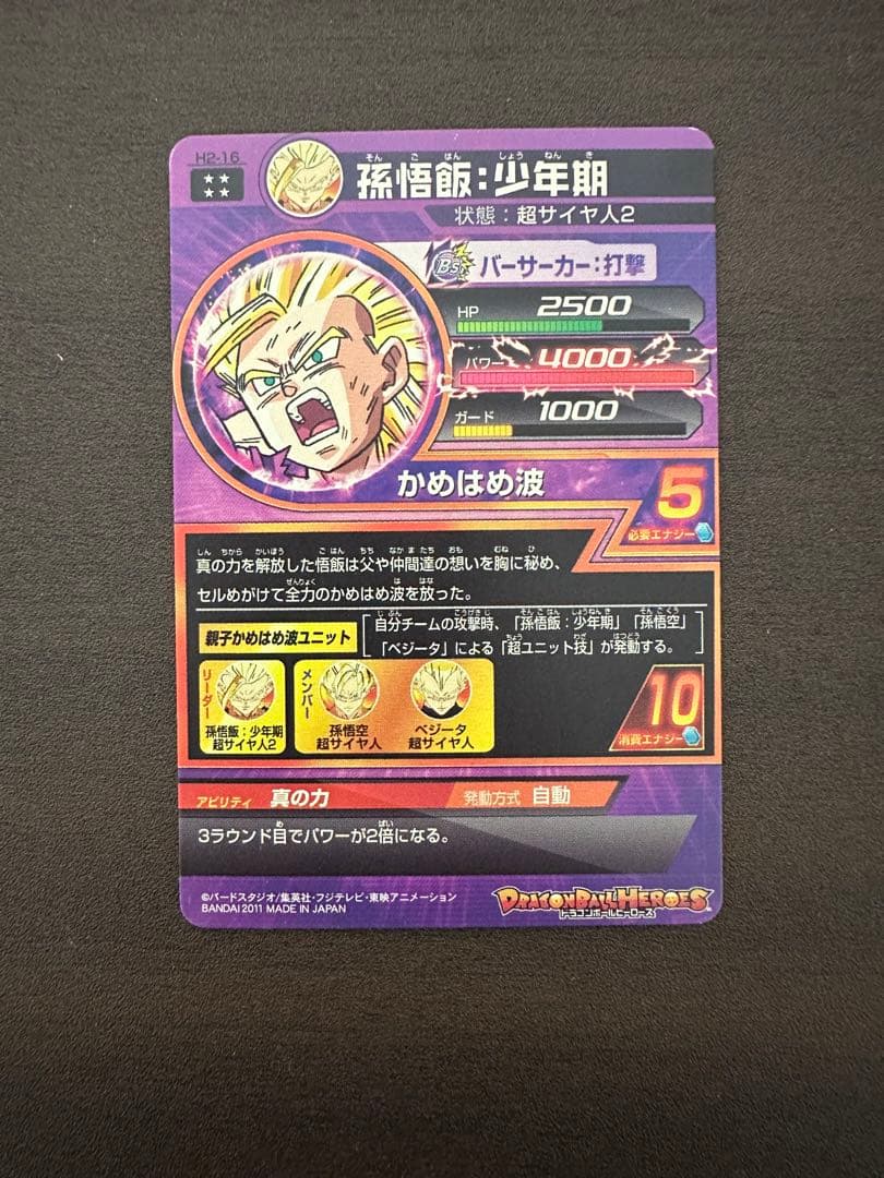 Y*y様 旧弾 ドラゴンボールヒーローズ 孫悟飯：少年期 H2-16 UR