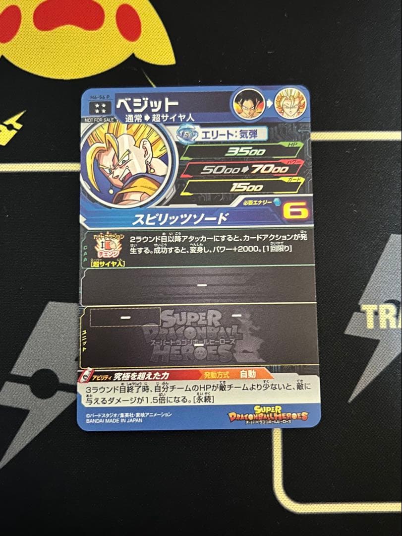 スーパードラゴンボールヒーローズ　H6-56P ベジット