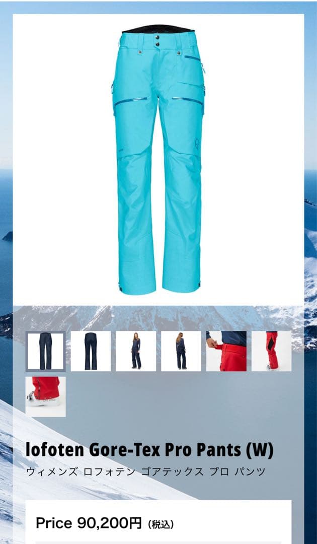 Norrona lofoten （W）S size上下セット