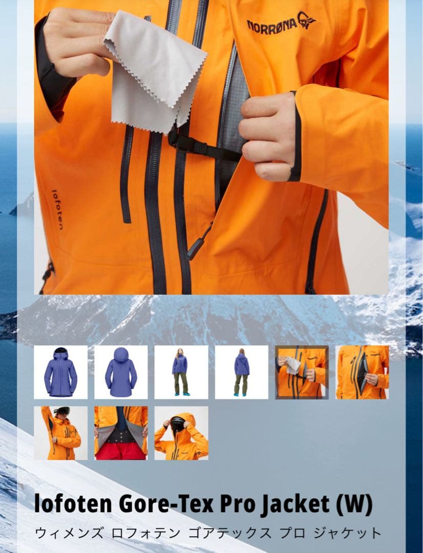 Norrona lofoten （W）S size上下セット