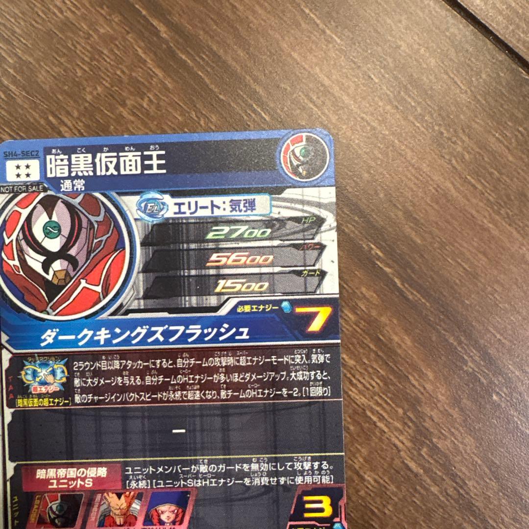 ドラゴンボールヒーローズ　大神官　暗黒仮面王　パラレル2枚セット