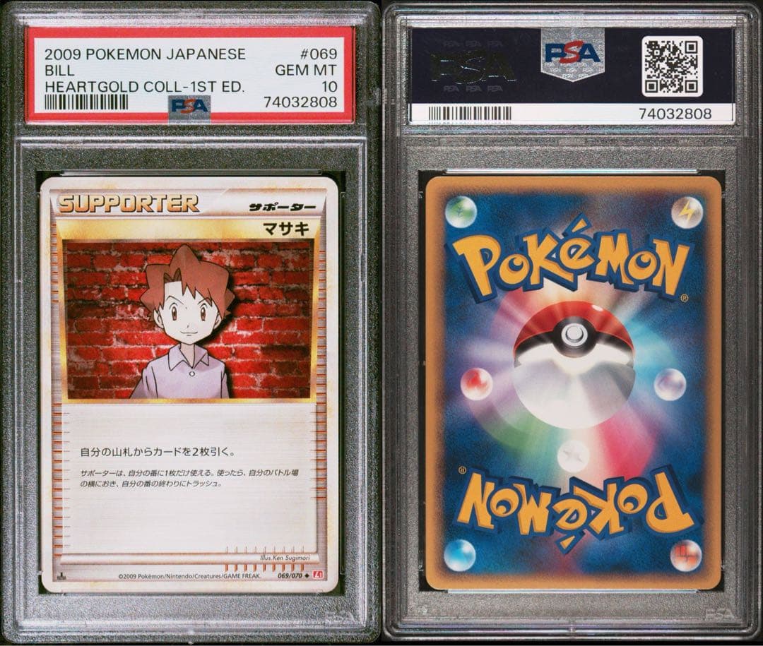 【世界で現存7枚】PSA10マサキ ポケカ ポケモン希少カード