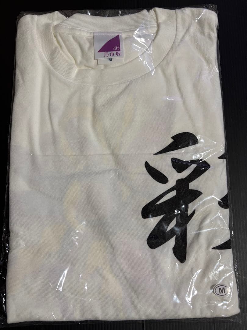 乃木坂46 小川彩　2023 生誕Tシャツ　Mサイズ　未開封品