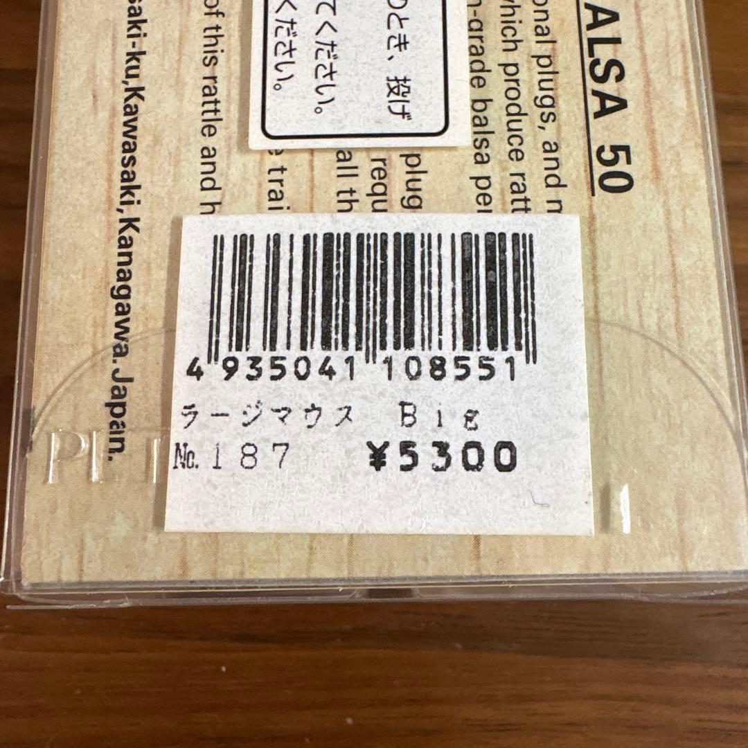 ☆新品☆オールド☆バルサ50　ラージマウス　ビッグ　ダブルフック　3個セット