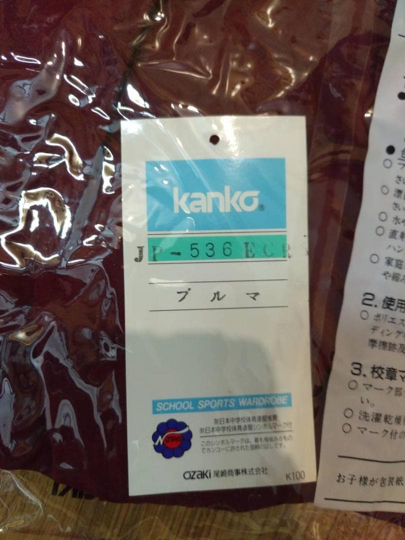 カンコー ブルマ　JP-536ECR　Lサイズ　新品　JP-530後期型と同型