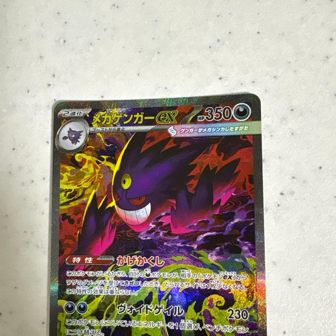 メガゲンガーex SAR 240/193 MEGA メガドリームex