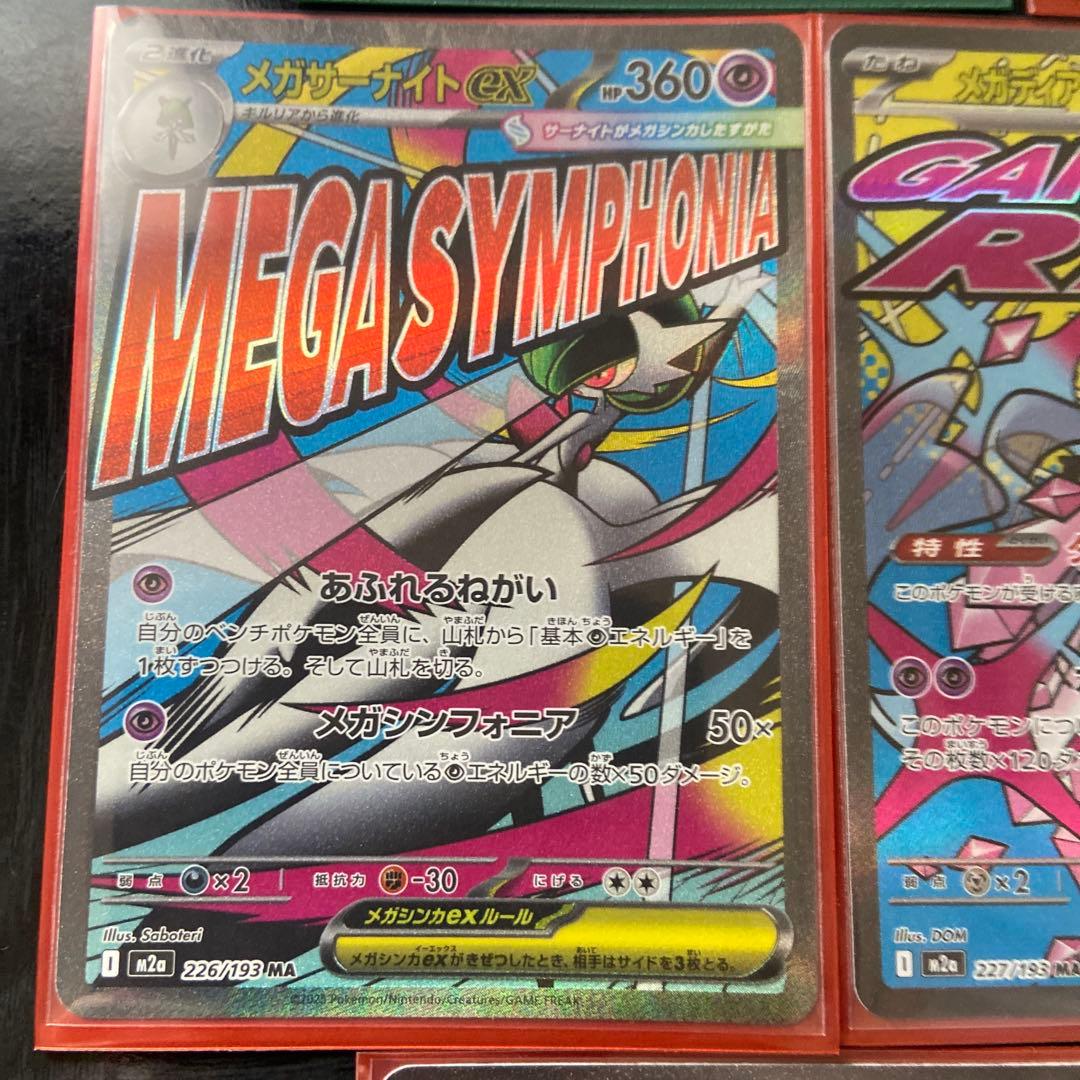 メガドリーム MA コンプセット