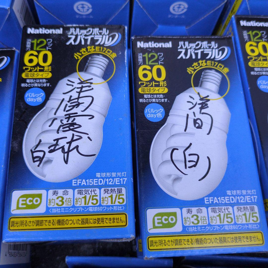 専用　ナショナル スパイラル電球 23箱 電球形蛍光灯 FEA15ED/12など
