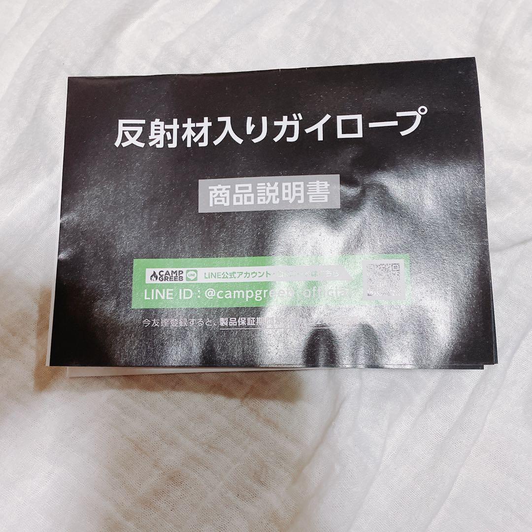テントロープキャンプグリーブ 国内ブランド 反射材入りパラコード ガイロープ